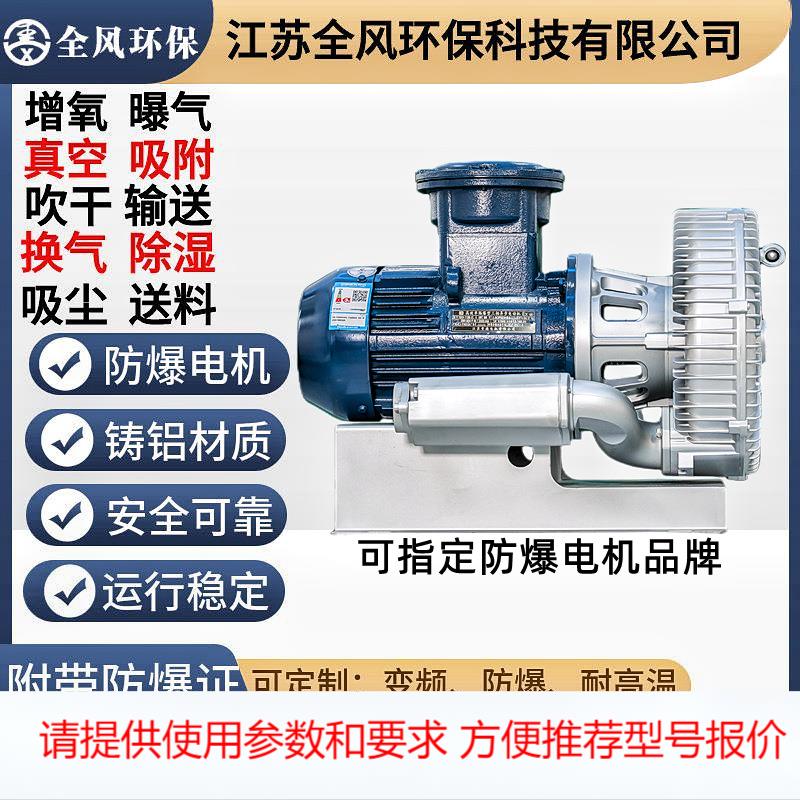 FBZ-71D防爆型高压风机漩涡气泵耐高温鼓风机3千瓦防爆高压鼓风机