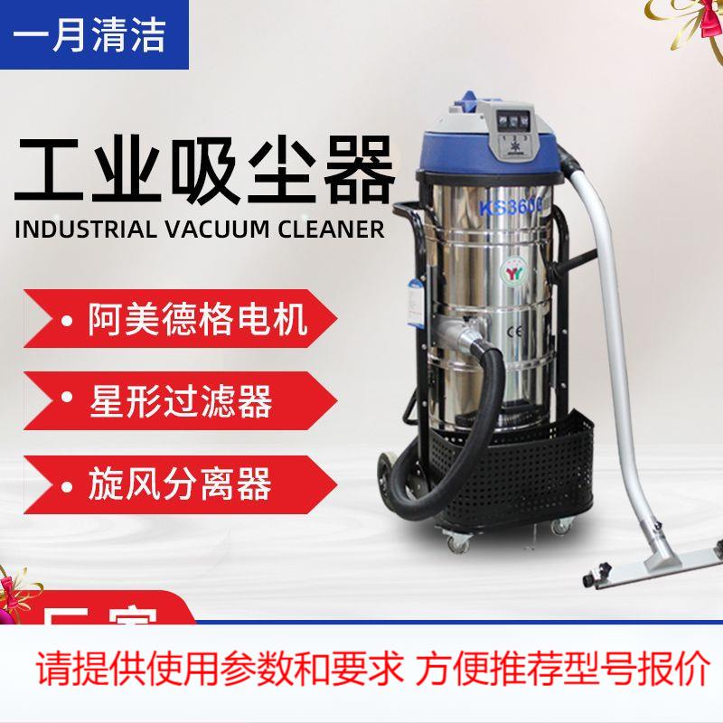 3.6kW/3600W洁能瑞80/90/100L吸力280mbar吸尘器28Kpa工业吸尘机