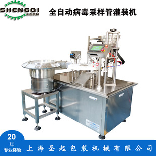 核酸检测试剂灌装旋盖机 病毒试剂灌装旋盖机 诊断液灌装机