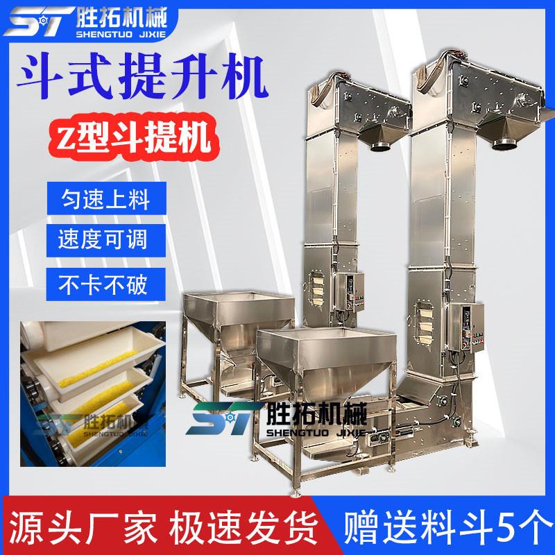 大米Z型斗式提升机虾皮垂直斗提机膨化食品上料机杂粮料斗输送机