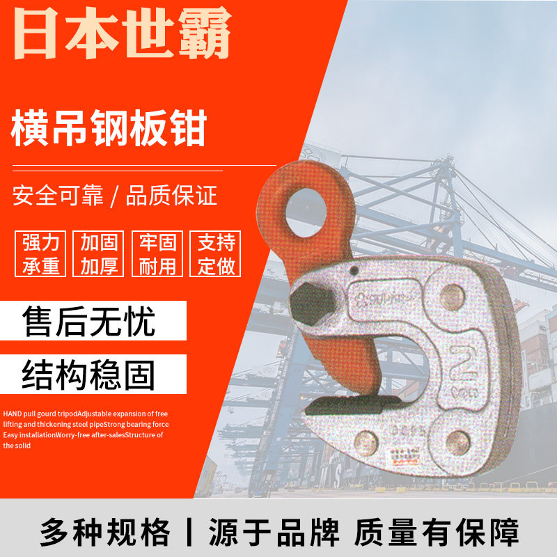 HLC款世霸钢板吊钳起重设备横吊钢板钳钢板起重吊钳