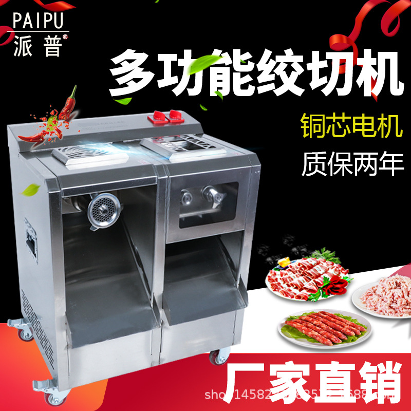 派普多功能绞肉机商用不锈钢快拆2200W双电机切肉切片切丝碎肉机