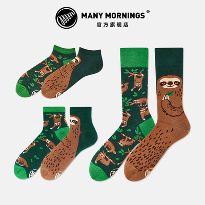 ManyMornings树懒生活中筒袜