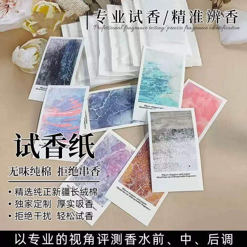 隐形试香纸水敏试香纸棉纸试香卡 性定制试香纸喷香显字试香卡