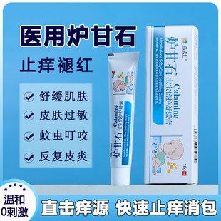 炉甘石软膏湿热红敏疹婴儿专用宝宝无激素抑菌止痒根乳膏外用正品