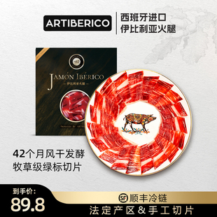 西班牙伊比利亚火腿进口黑猪后腿白标绿标红标黑标金标即食生吃