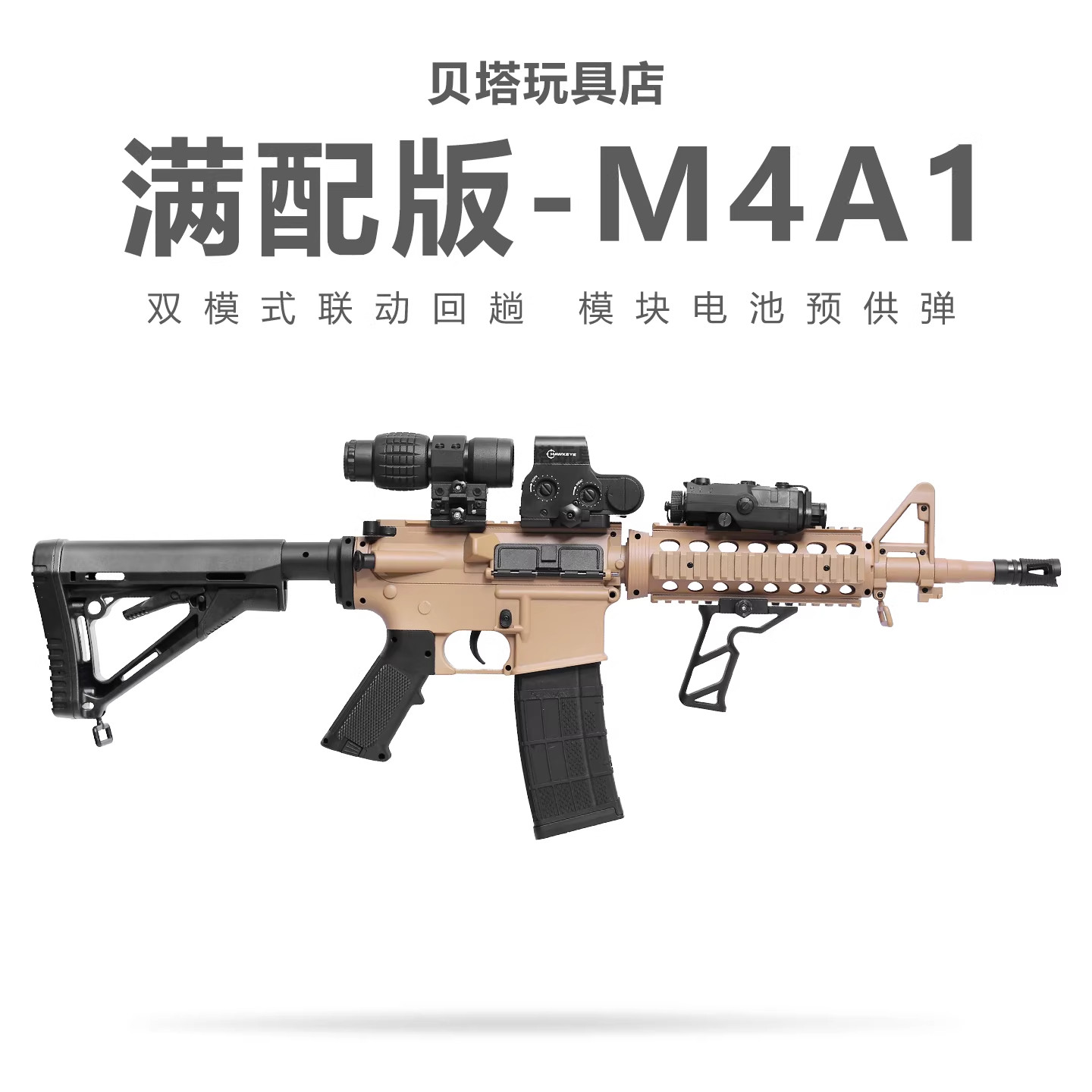 M4A1电动连发儿童玩具枪男孩突击步枪冲锋模型吃鸡装备生日礼物