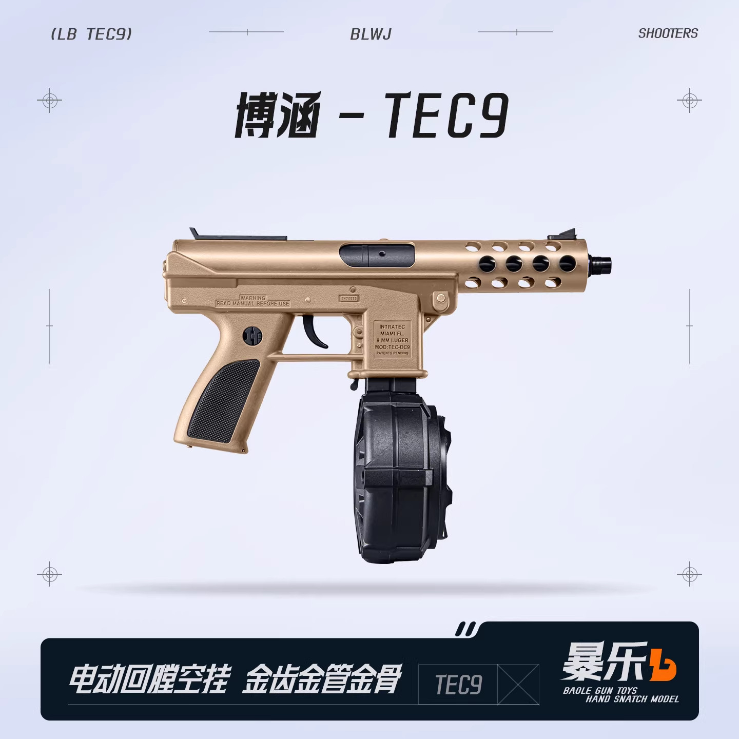 博涵tec9火控金波吃鸡电动连发高速冲锋儿童玩具枪成人下场发射器图片