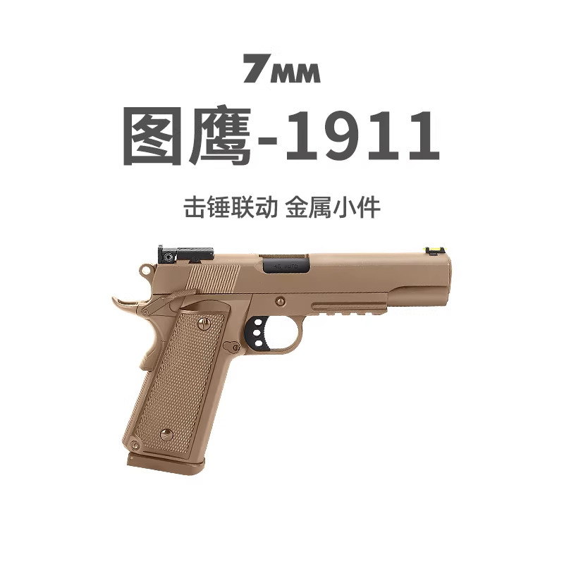 图鹰1911电手电动回膛发射器真人CS下场男玩具枪成人wargame模型
