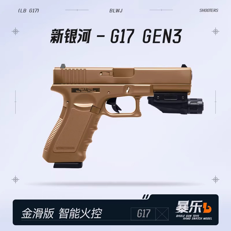新银河格洛克g17金齿金滑版gen3火控下场对战电动成人玩具枪模型