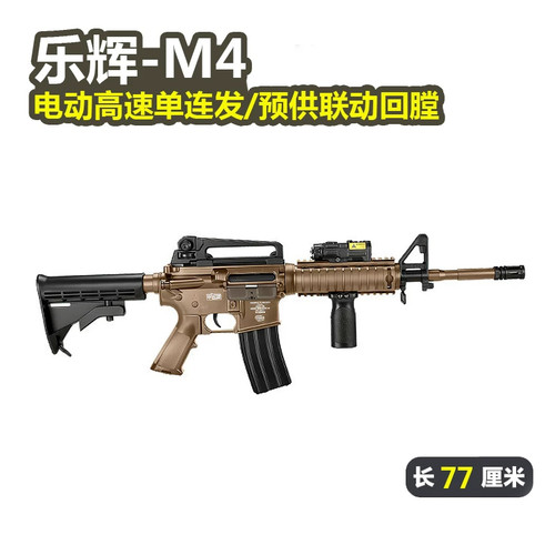 乐辉M4青少年款m4cqb电动回膛CS吃鸡儿童男孩玩具枪wargame发射器