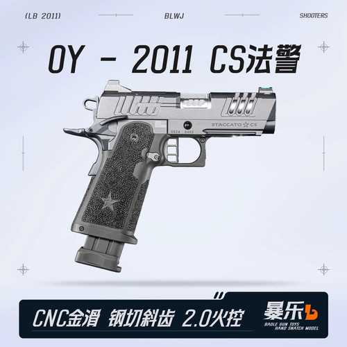 OY2011CS电手发射器oy2011法警oy电手玩具模型电动手枪玩具竞技枪