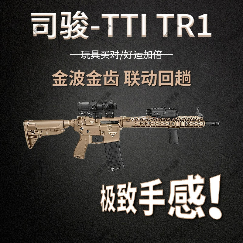 司骏tti TR1司俊电动连发wargame发射器合金属男孩成人玩具枪模型