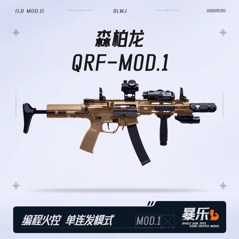 森柏龙QRF-MOD火控电动连发儿童玩具模型成人CS装备wargame发射器