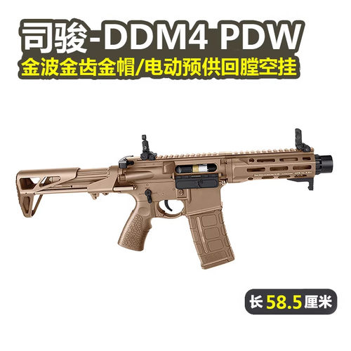 司骏DDM4 PDW新品火控回膛空挂短突儿童玩具枪模型wargame发射器