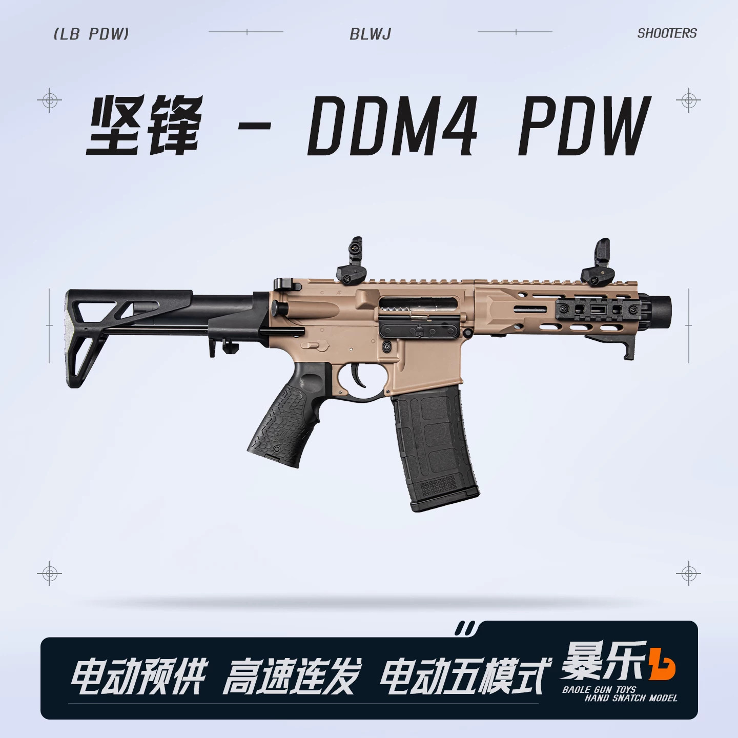 坚锋DDM4PDW电动高速连发模式发射器短突模型CS吃鸡对战男孩玩具