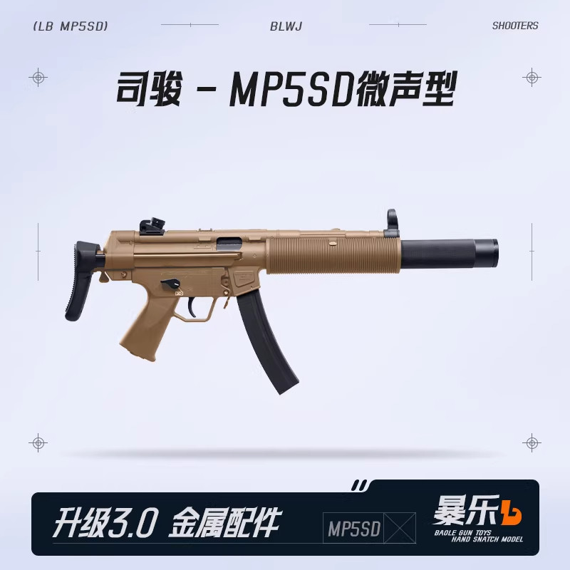 司骏MP5SD三代微声电动连发冲锋自动尼龙突击模型吃鸡男孩玩具枪图片