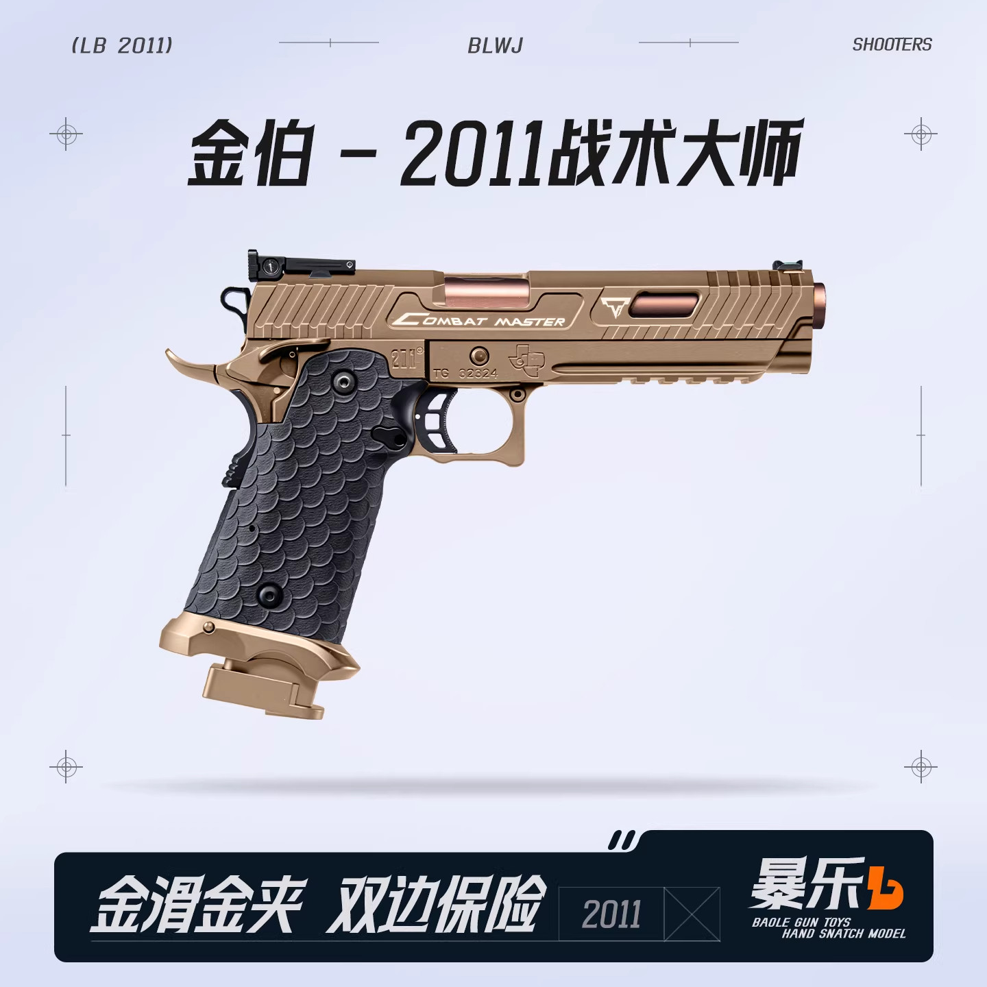 新品金伯2011战术大师电手铝滑金波金齿火控电动连发玩具枪发射器 - 实物图