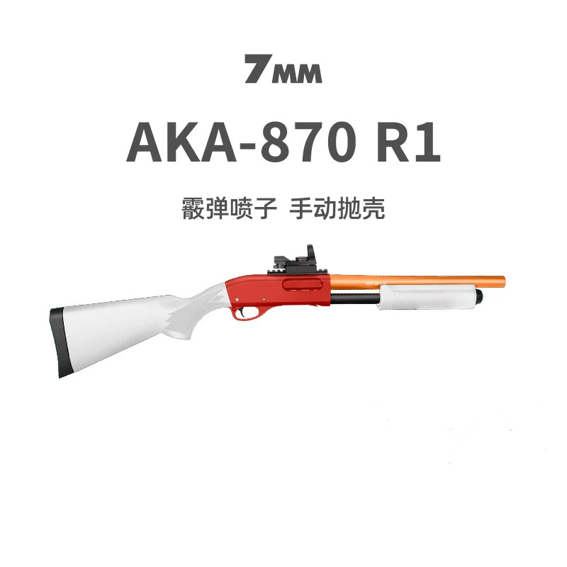 R1阿卡AKA-870喷子散弹枪s686抛壳软弹枪霰弹枪男孩成人儿童玩具