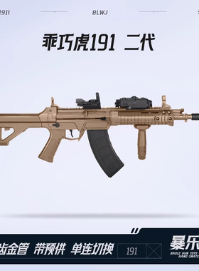 乖巧虎191二代金齿电动连发步枪模型冲锋枪自动玩具QBZ192发射器