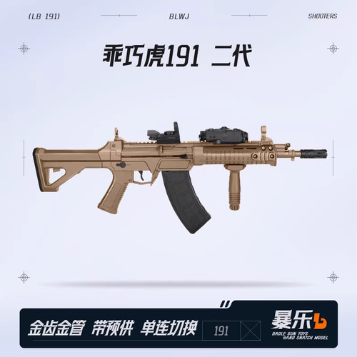 乖巧虎191二代金齿电动连发步枪模型冲锋枪自动玩具QBZ192发射器
