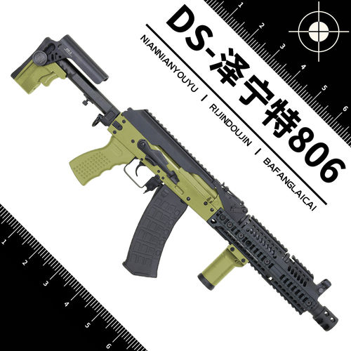 DS泽宁特806电动连发105战术现代版AK47全金火控金波金齿儿童玩具