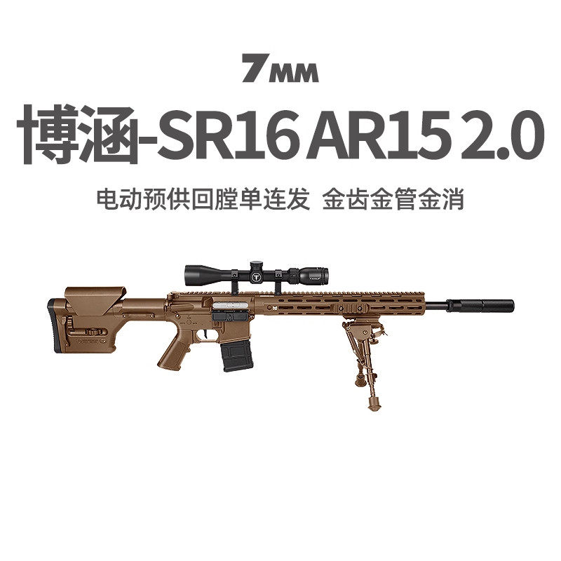 博涵SR16二代AR15电动回膛连发冲锋狙击儿童玩具枪真人cs发射器
