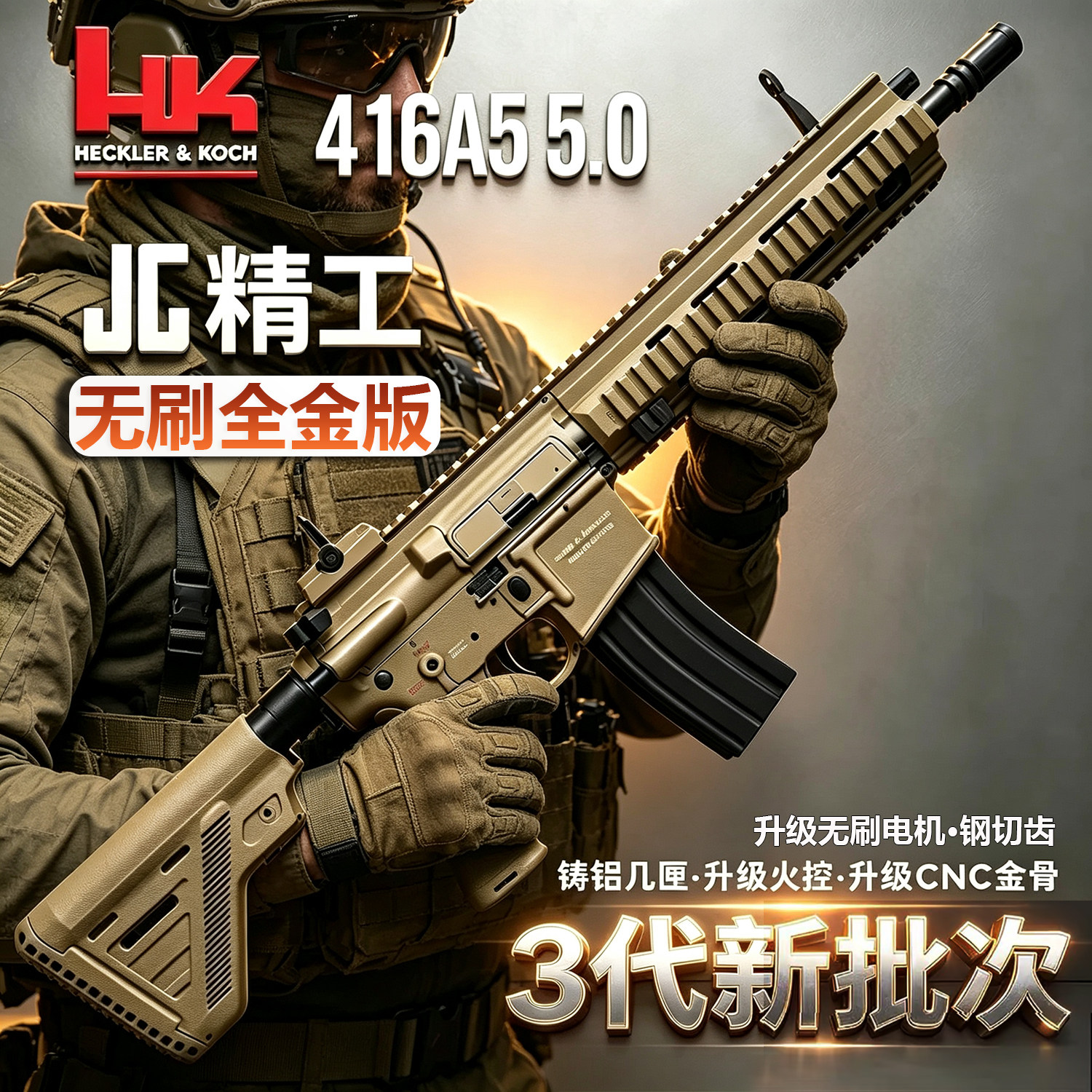 无刷版第三批次精工HK416A5铸铝机匣金波火控LDX电动连发成人模型