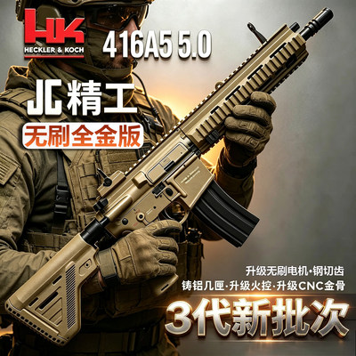 无刷版第三批次精工HK416A5铸铝机匣金波火控LDX电动连发成人模型