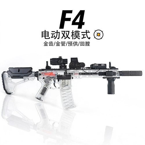 F4透明PC材质电动连发男孩儿童高端水晶玩具枪回膛发射器突击步枪