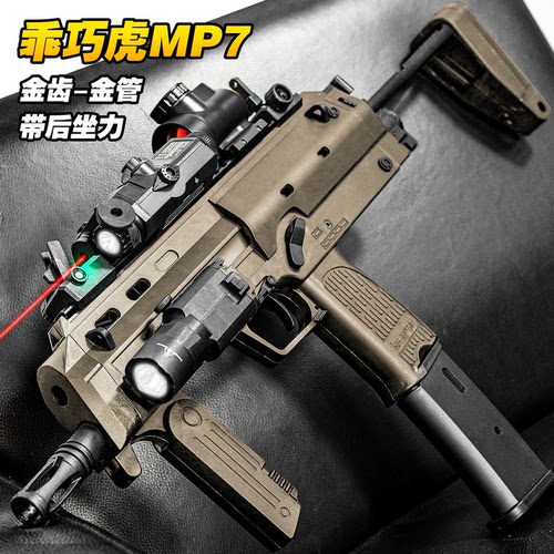 乖巧虎mp7冲锋枪电动连发发射器cs合金属科教玩具枪模型wargame