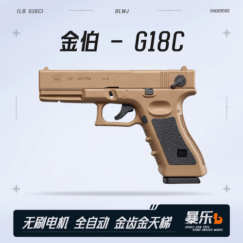 金伯G18C无刷金波金滑火控拆解空挂儿童玩具枪电手全自动发射器