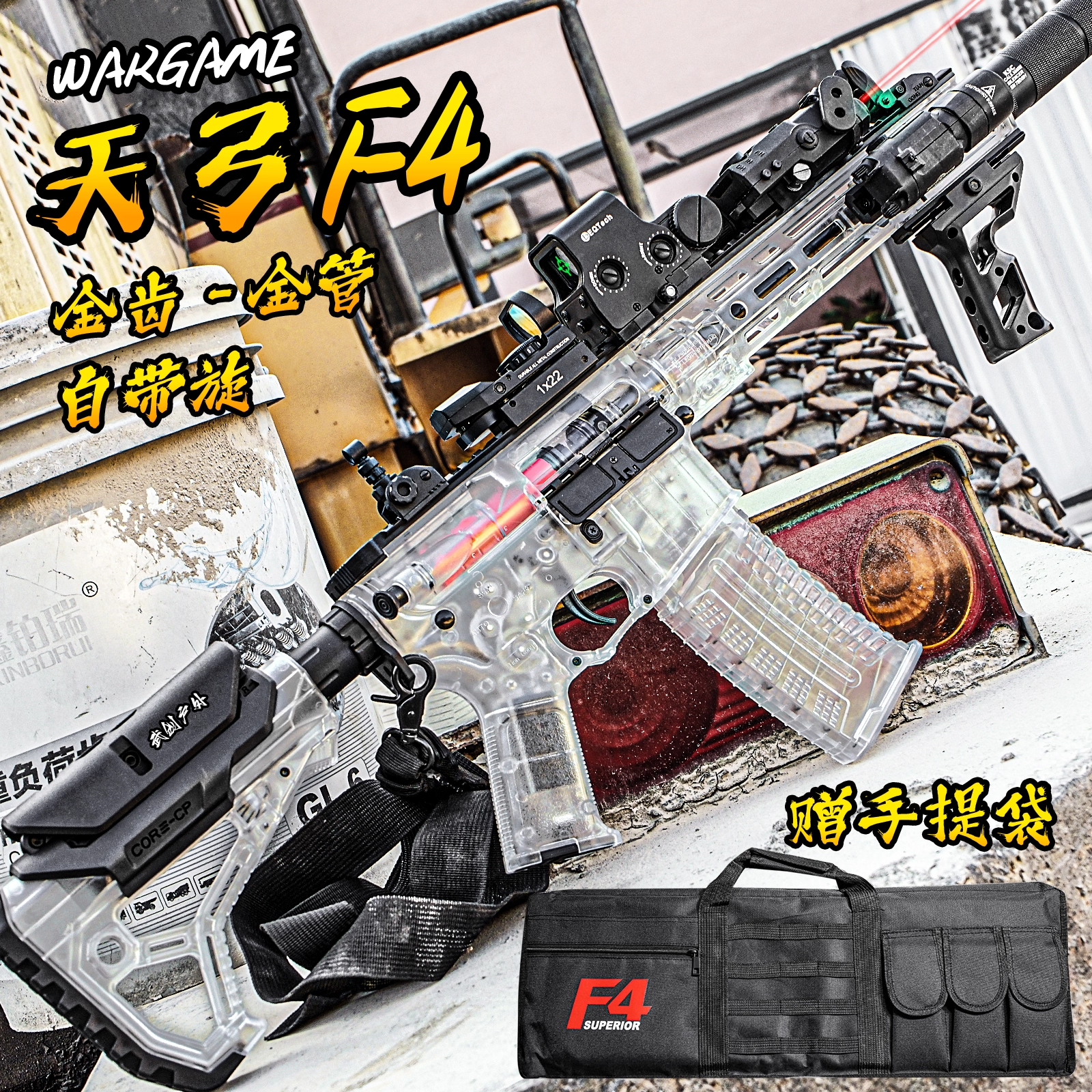 天弓F4透明版电动连发金齿玩具枪成人wargame发射器男孩吃鸡模型