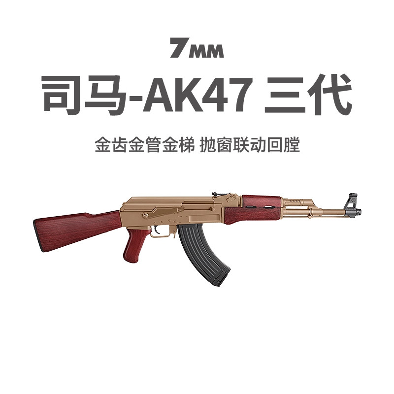 司马ak47电动回膛连发儿童玩具枪成人CS下场wargame发射器模型