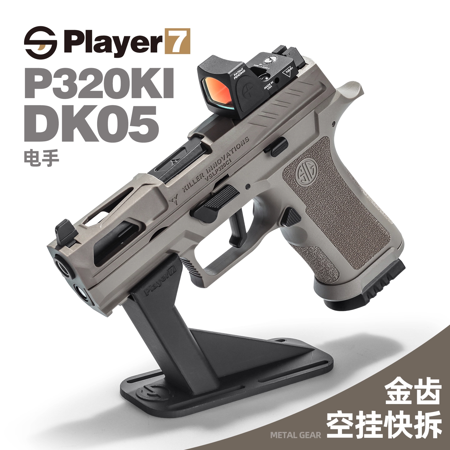 黑骑DK05电手P320KI发射器真人CS成人训练模型玩具枪wargame