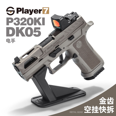 黑骑DK05电手P320KI发射器真人CS成人训练模型玩具枪wargame