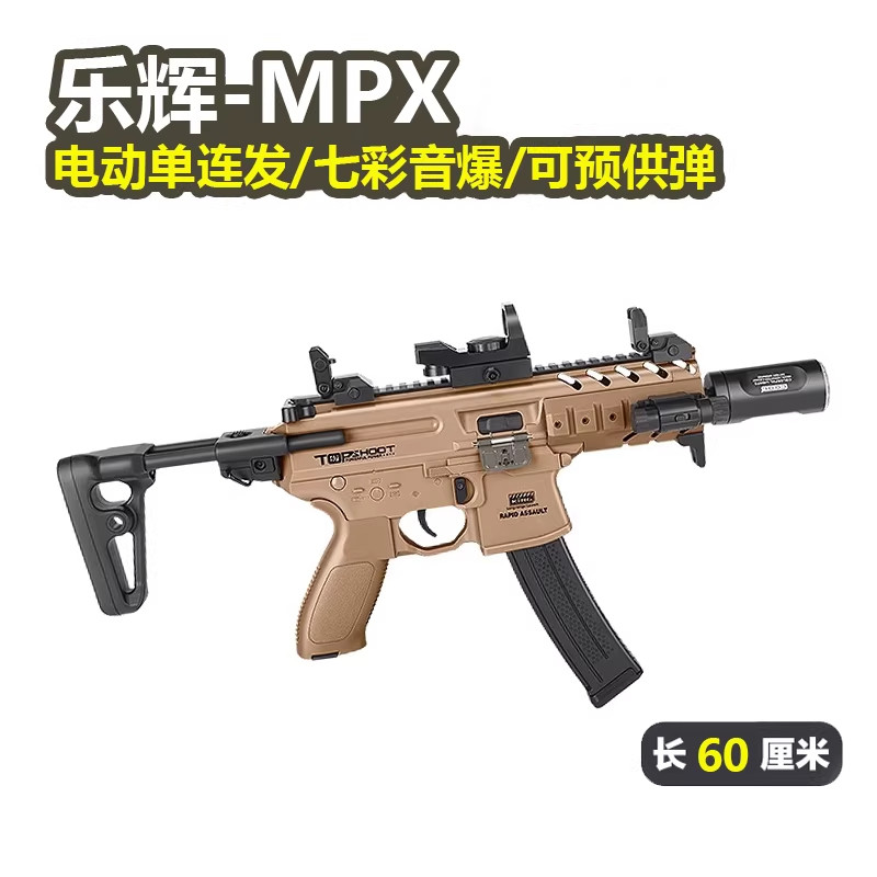 乐辉MPX电动玩具枪软弹枪儿童男孩冲锋突击步枪模型成人吃鸡装备,玩具/童车/益智/积木/模型,水弹玩具,淘宝优惠券,粉丝福利购,淘宝优惠卷