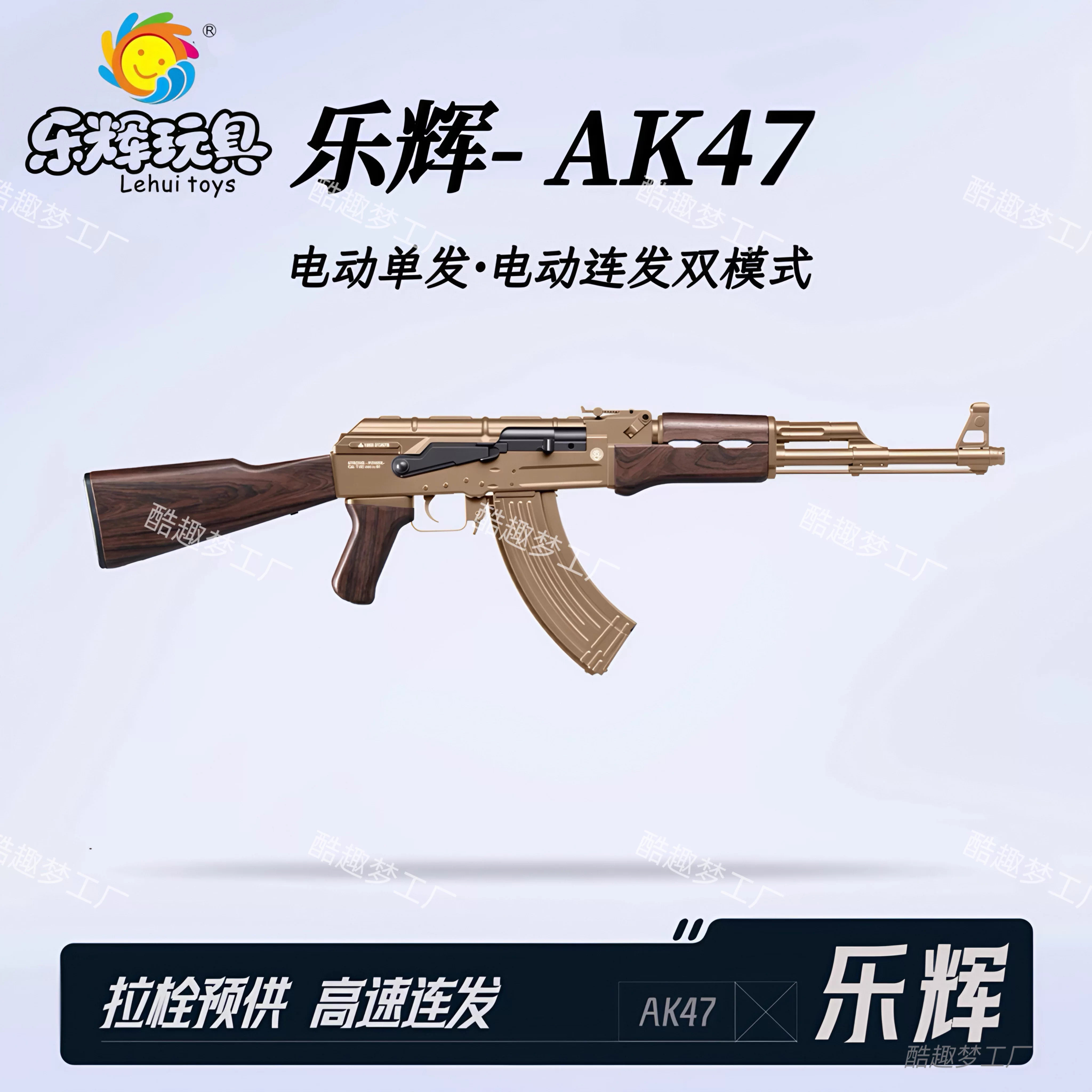乐辉AK47电动连发水晶玩具枪儿童男孩AKM冲锋突击步枪模型软弹枪,玩具/童车/益智/积木/模型,水弹玩具,淘宝优惠券,粉丝福利购,淘宝优惠卷