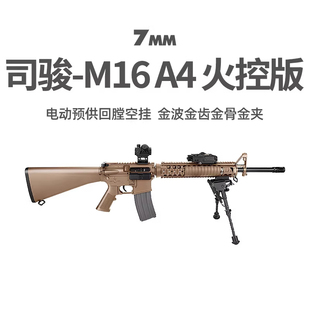 司骏M16A4火控金波金骨电动回膛空挂司俊冲锋玩具枪wargame发射器