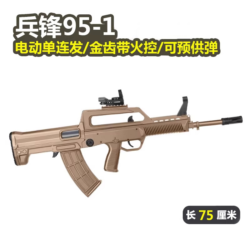 兵锋95-1新款金齿火控电动连发冲峰qbz式儿童cs玩具枪WarGame模型