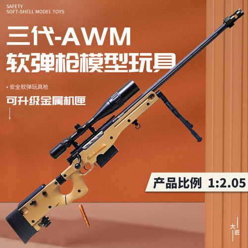 高端捷鹰全新三代金属AWM抛壳软弹枪98k狙击玩具吃鸡男孩m24模型