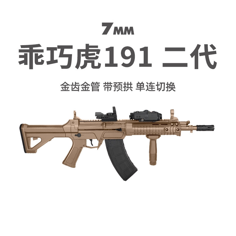 乖巧虎191二代金齿连发儿童玩具真人冲锋wargame发射器QBZ192模型