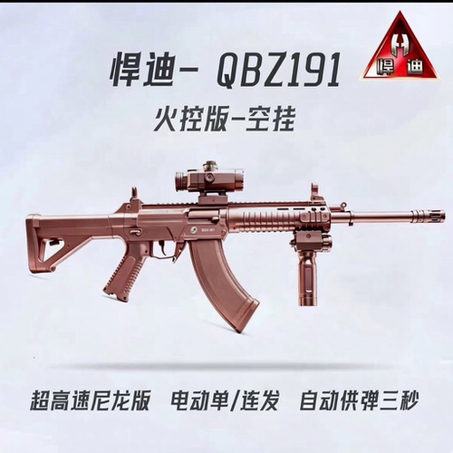 新款悍迪QBZ191火控空挂版电动连发玩具枪儿童男孩CS吃鸡模型礼物