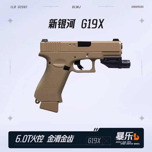 格洛克G19电动手全自动连发儿童成人CS下场wargame发射器模型玩具