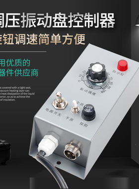 DYC-220T铁壳灰色380TV振动器送料控制器5A/10A调速调节器