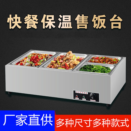 加热控温不锈钢汤池台式保温售饭台食堂保温打菜台商用快餐保温台