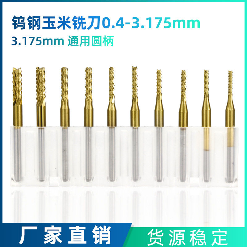 3.175钨钢TiN涂层PCB铣刀 硬质合金锣刀电路板粗皮玉米铣刀立铣刀