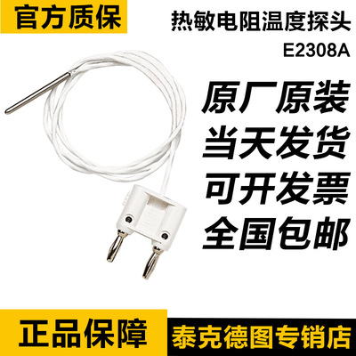 E2308A是德科技温度探头E2308A 热敏电阻温度探头