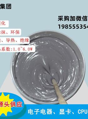 导热硅脂6.0散热效果好LED灰色的CPU耐高温不固化一公斤起卖很棒