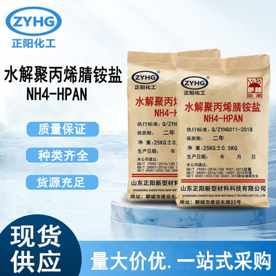 水解聚丙烯腈铵盐NH4-HPAN钻井液用降滤失剂降低高压降失剂铵盐